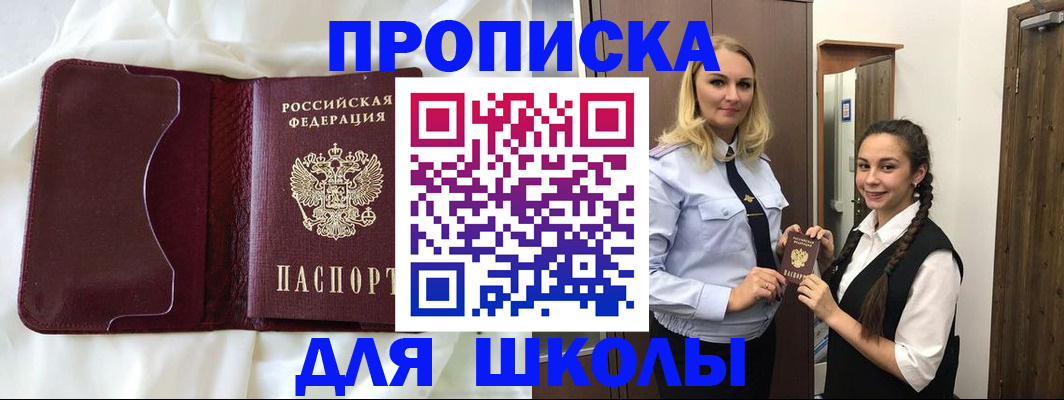 прописка регистрация в Краснокаменске