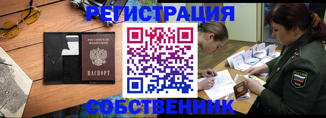 временная регистрация надежно в Краснокаменске