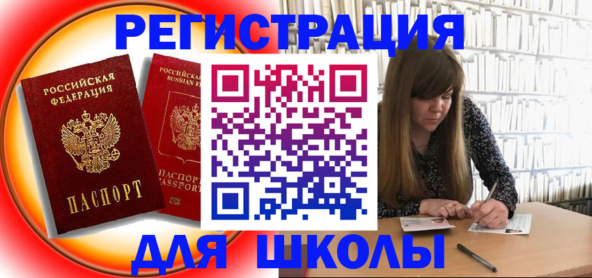 прописка штамп в Краснокаменске