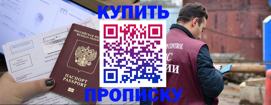 прописка паспорт в Краснокаменске