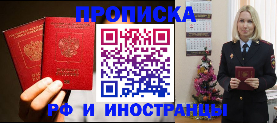 временная регистрация для школы в Краснокаменске